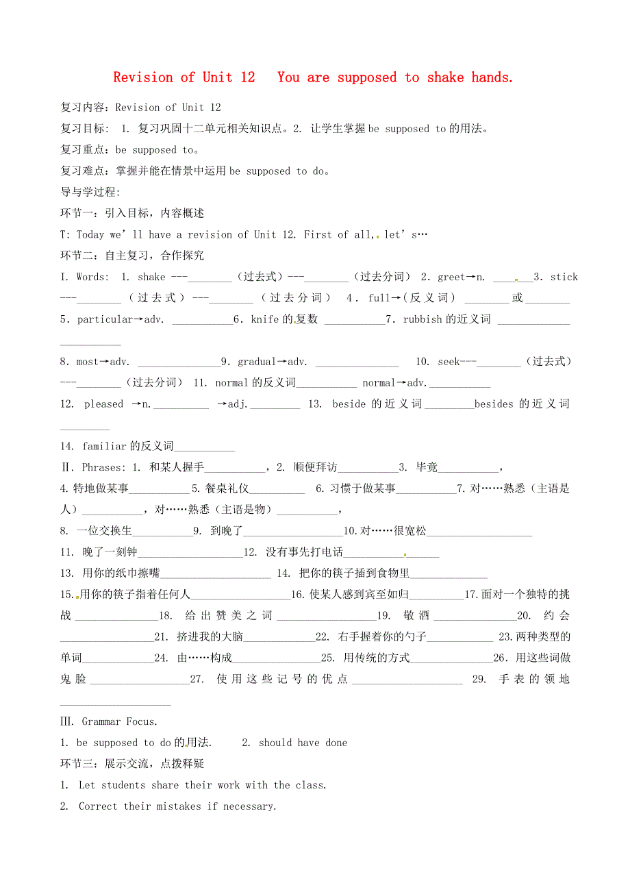 河北省石家庄市4九年级英语Unit12Youaresupposedtoshakehands学案人教新目标版_第1页