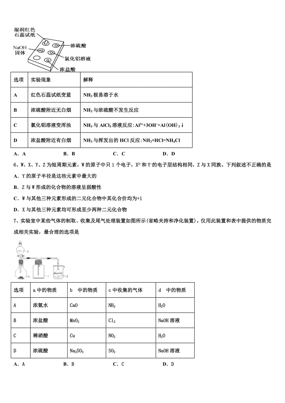 2023学年四川省外国语学校化学高一下期末教学质量检测模拟试题（含答案解析）.doc_第2页