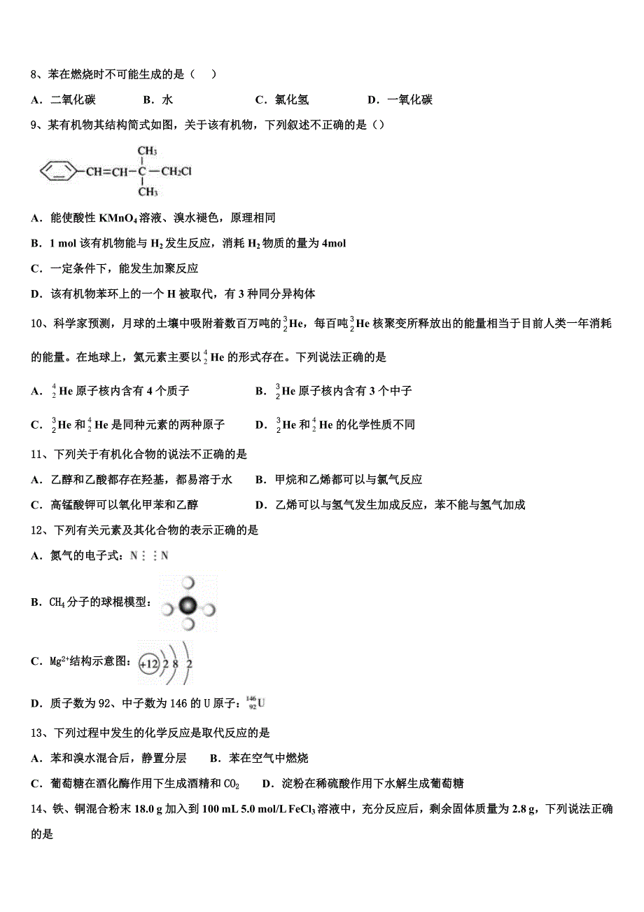 2023学年四川省外国语学校化学高一下期末教学质量检测模拟试题（含答案解析）.doc_第3页