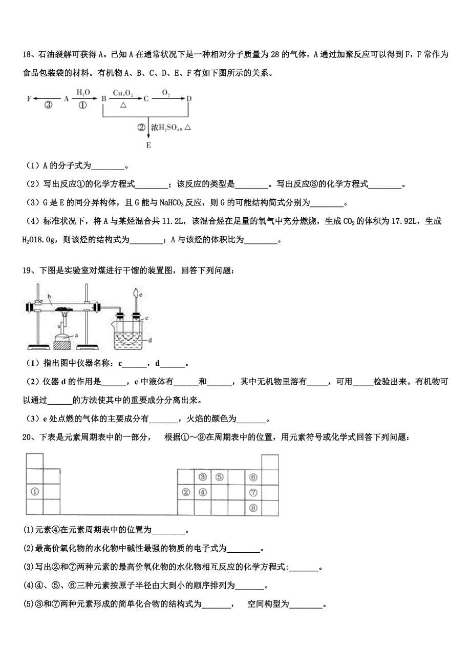 2023学年四川省外国语学校化学高一下期末教学质量检测模拟试题（含答案解析）.doc_第5页