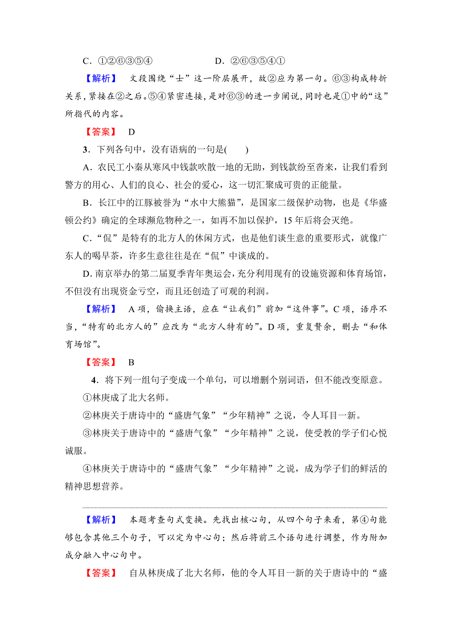 最新 高中语文人教版必修五 第3单元 学业分层测评9 含答案_第2页