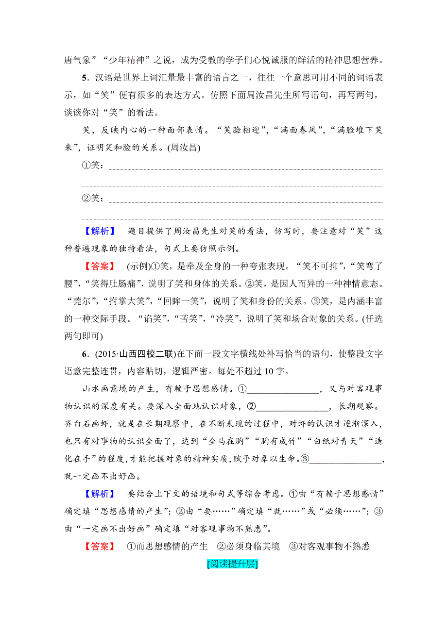 最新 高中语文人教版必修五 第3单元 学业分层测评9 含答案_第3页