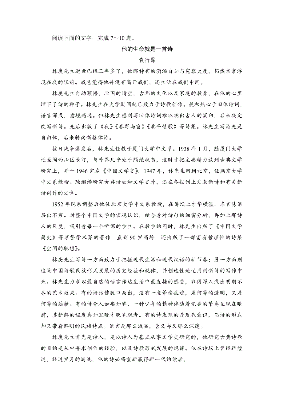 最新 高中语文人教版必修五 第3单元 学业分层测评9 含答案_第4页