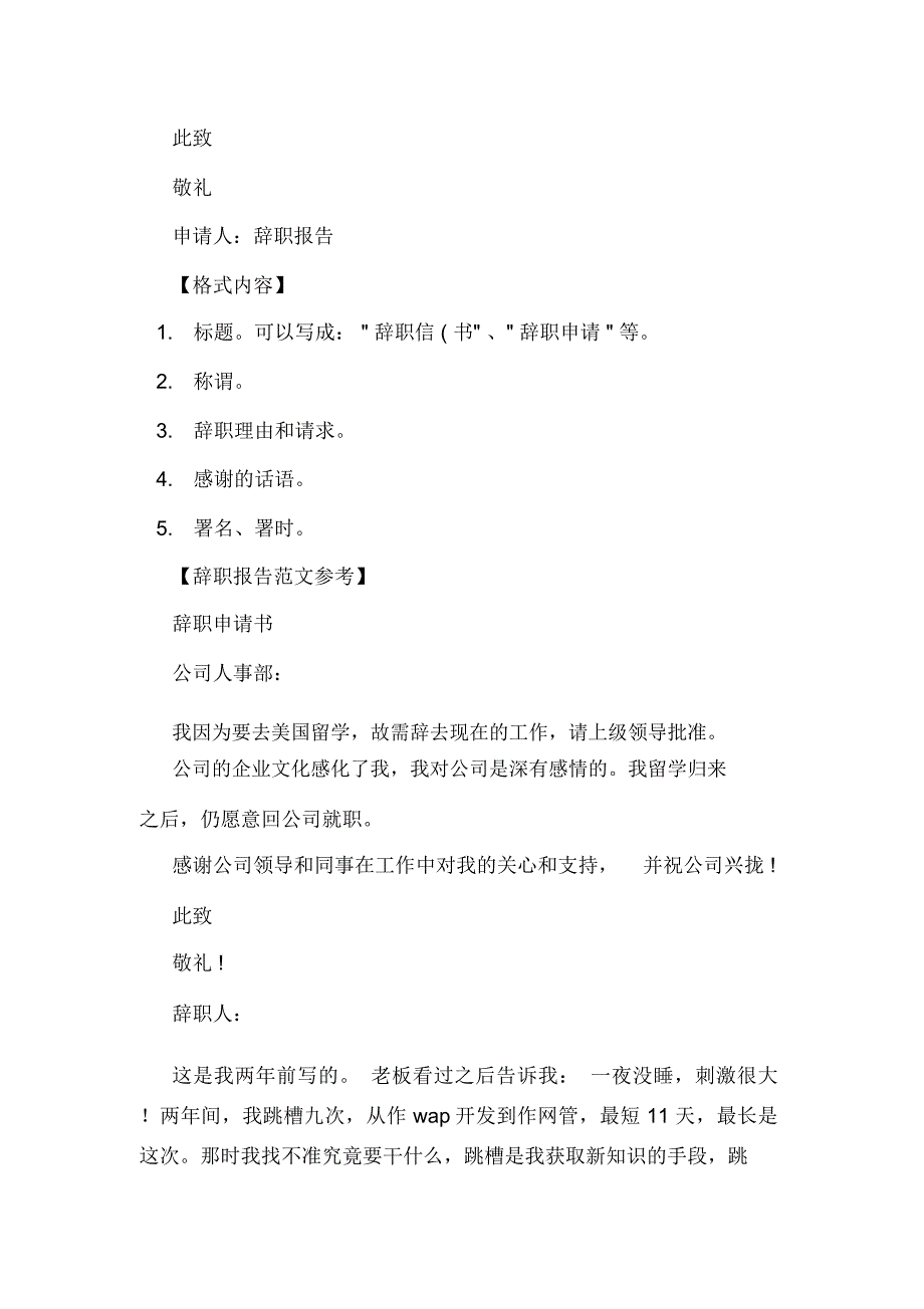 一份非常实用的辞职报告_第2页