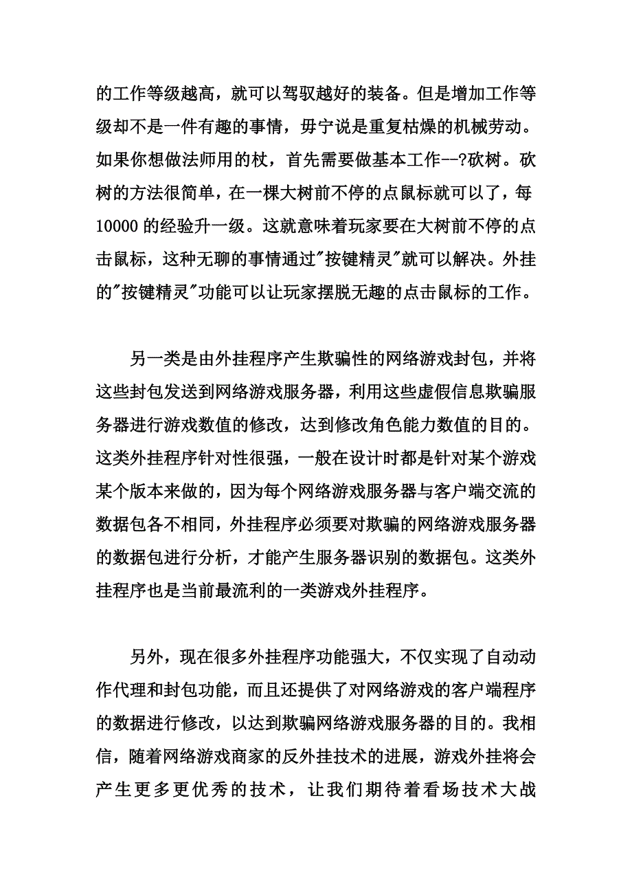 游戏外挂常用程序_第2页