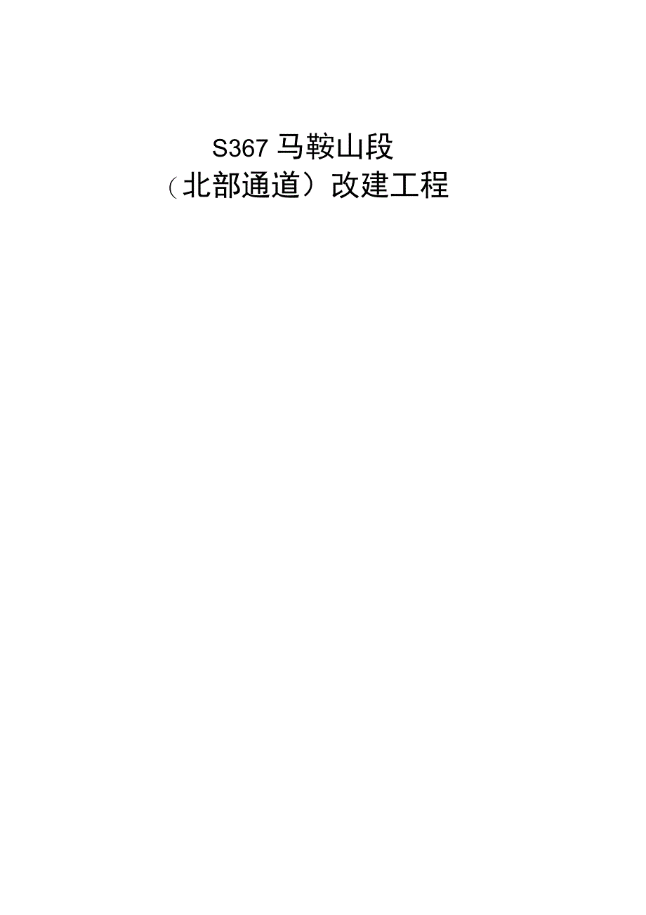 公路涵洞施工方案完整_第2页