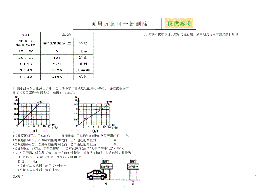 初二物理速度计算题专项练习学校教学_第3页