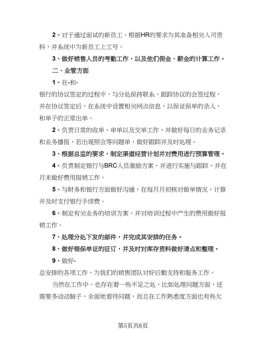 银行实习员工转正总结（4篇）.doc_第5页