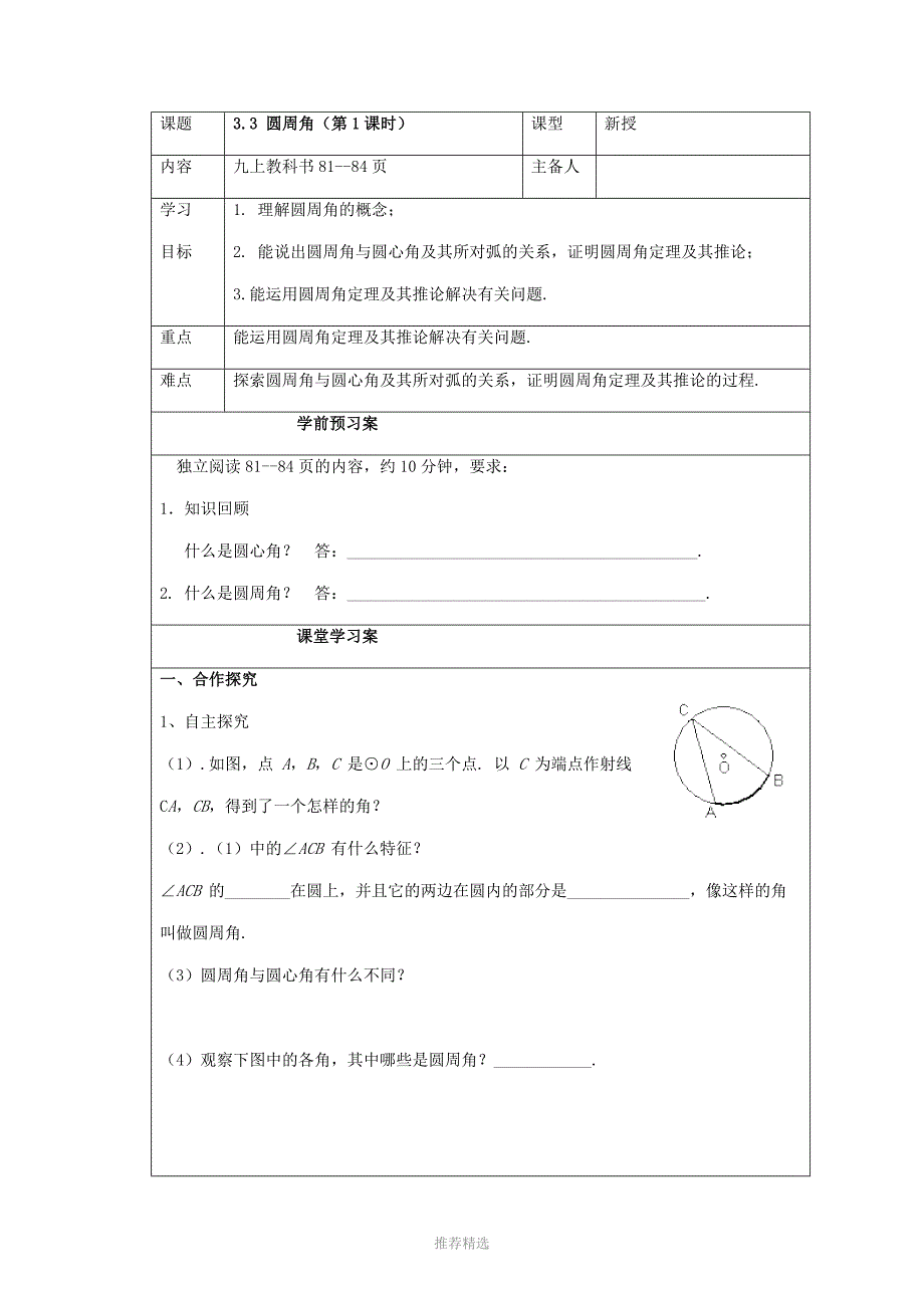 九上数学青岛版学案3.3圆周角_第1页