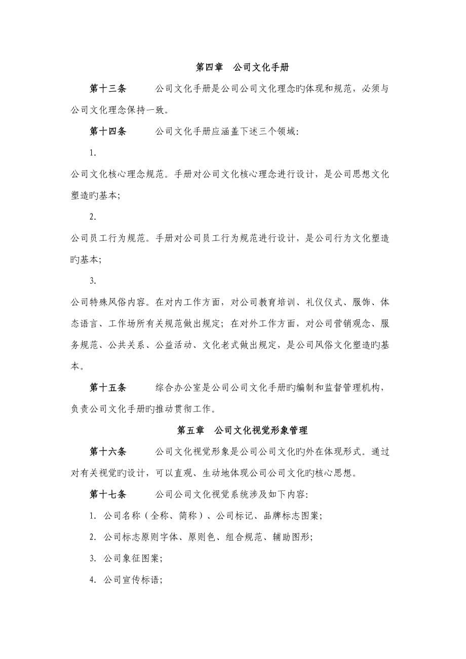 公司行政管理制度全_第5页