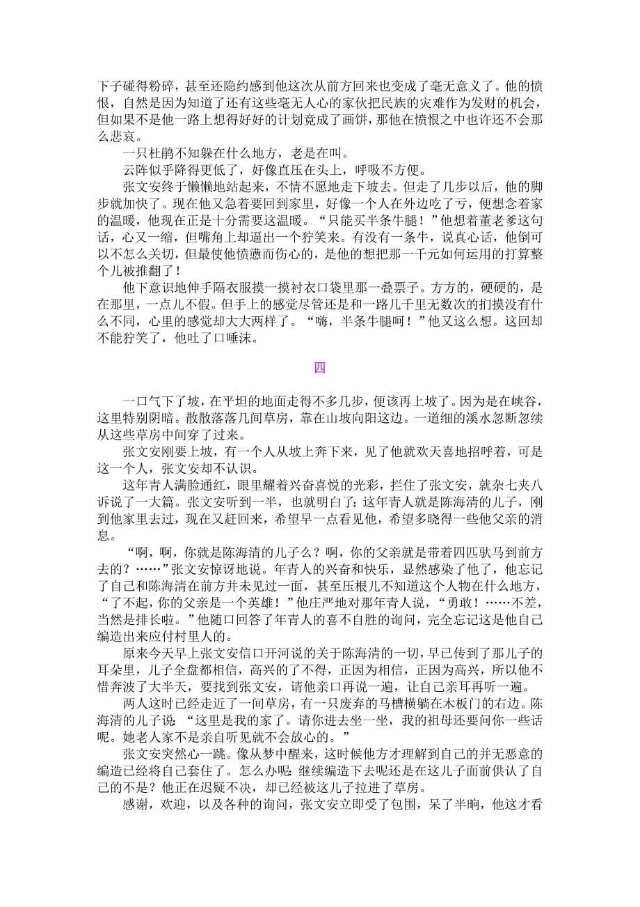 报施茅盾短篇小说.doc_第5页