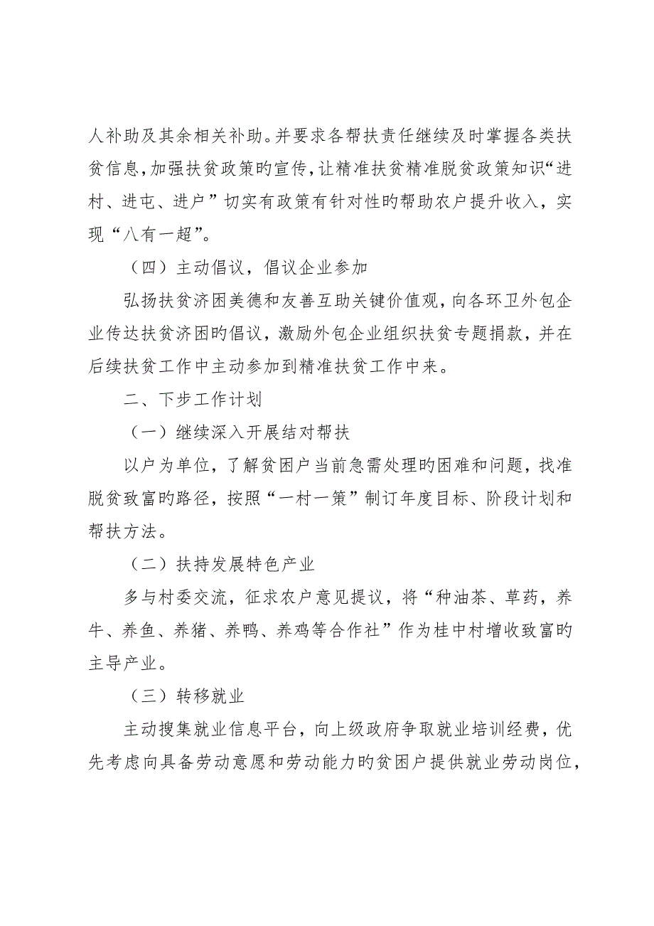 环境卫生管理所扶贫日活动工作总结_第2页