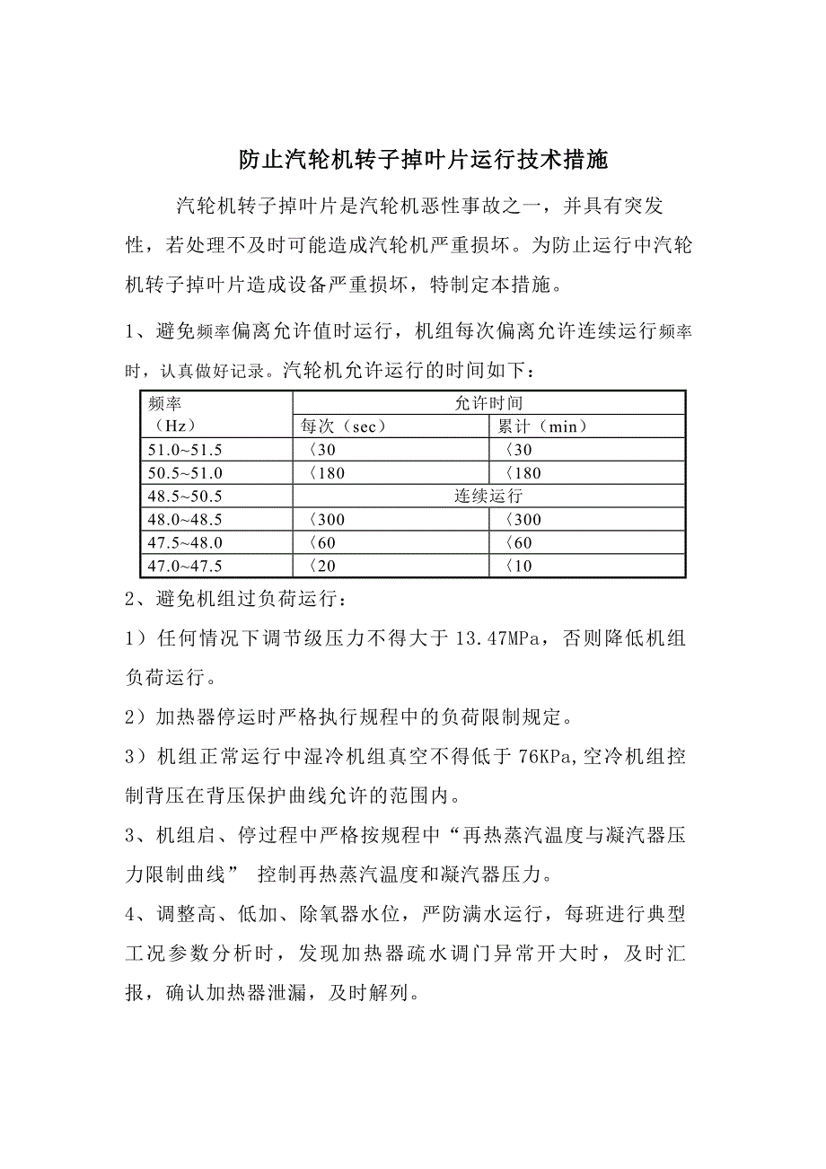 防止汽轮机转子掉叶片技术措施_第2页