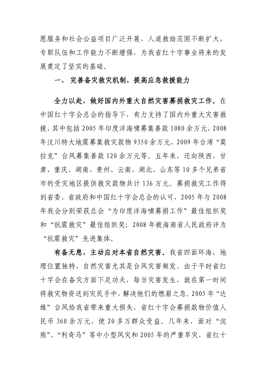 4495096866海南省红十字会四理事会任务申报收罗看法稿整理版_第3页