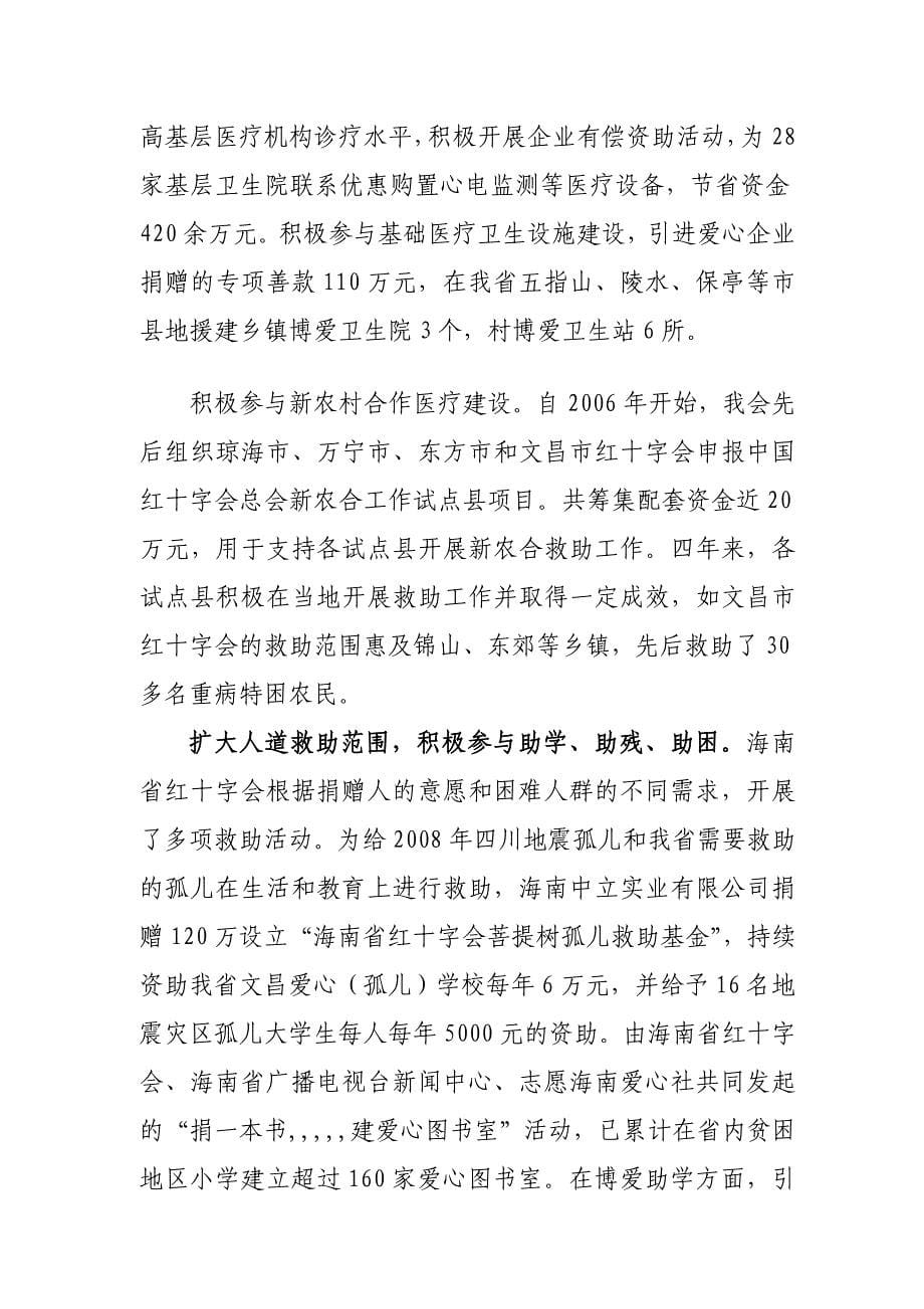 4495096866海南省红十字会四理事会任务申报收罗看法稿整理版_第5页