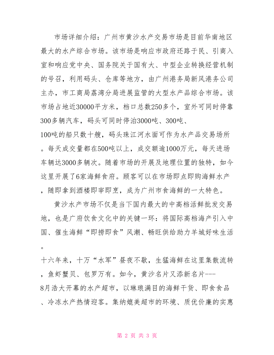 广东最大海鲜批发市场鲜活海鲜批发市场_第2页