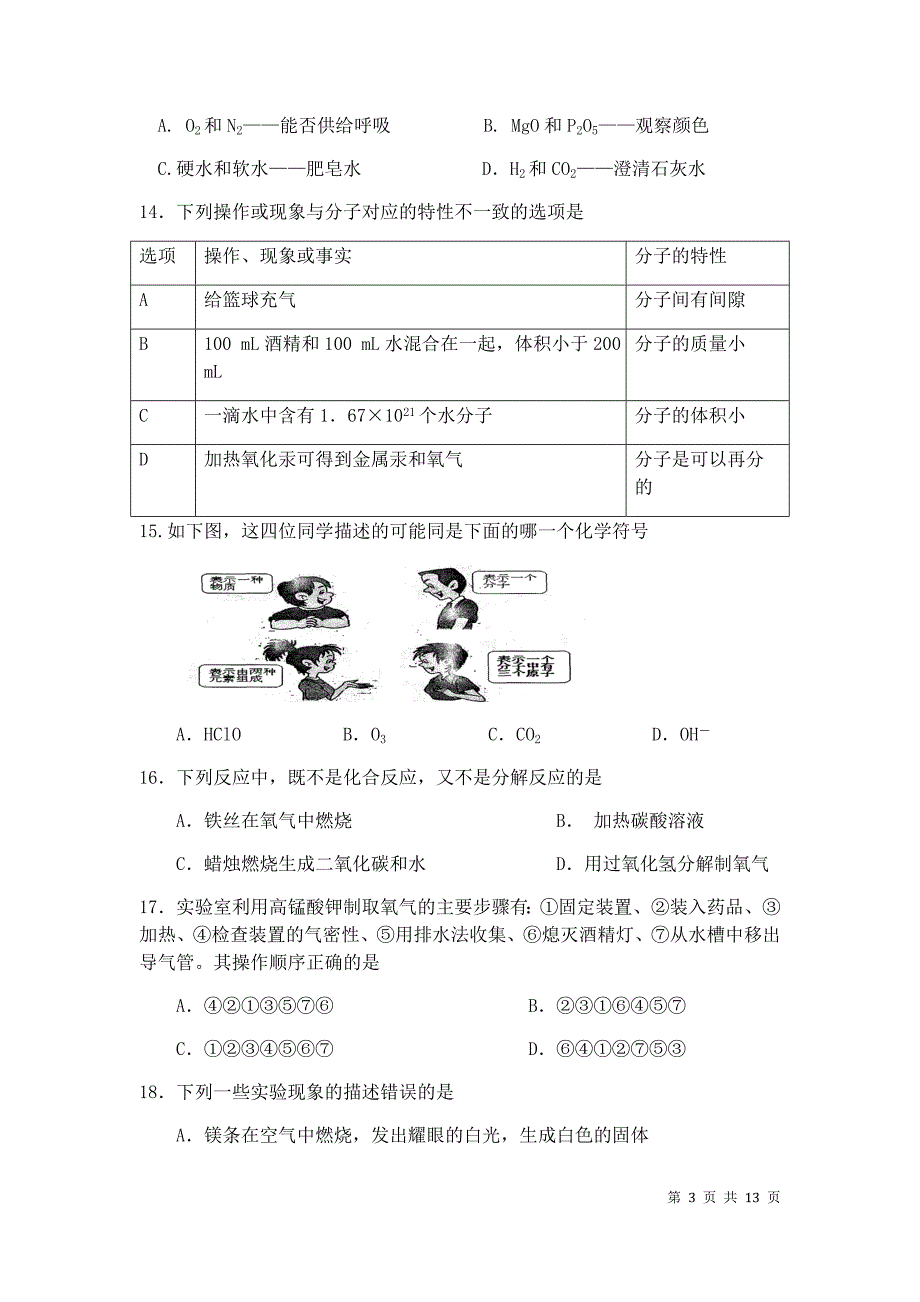 初三第一学期化学期中考试题11.doc_第3页