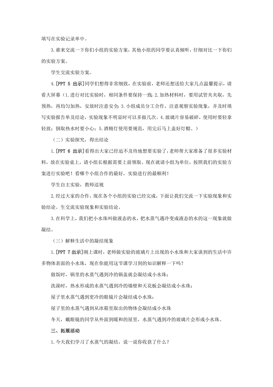 2020年秋新青岛版（六三制）小学科学四年级上册17.《水蒸气的凝结》教学设计_第3页