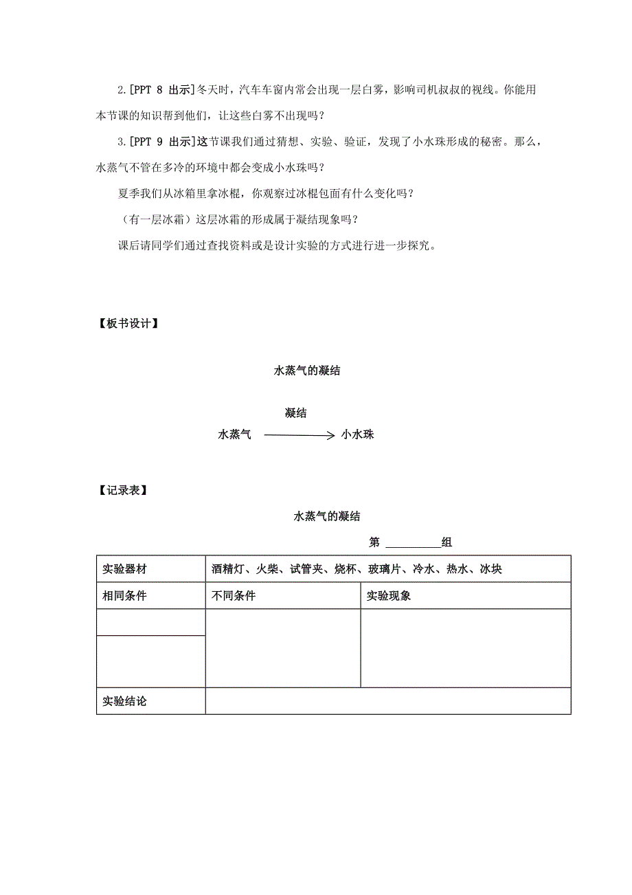 2020年秋新青岛版（六三制）小学科学四年级上册17.《水蒸气的凝结》教学设计_第4页