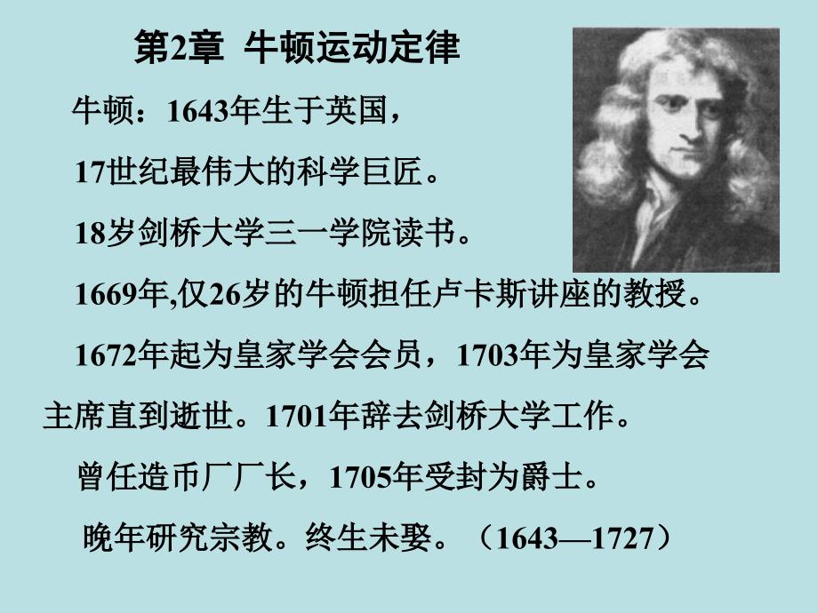 大学物理课件第2章牛顿定律.ppt_第3页