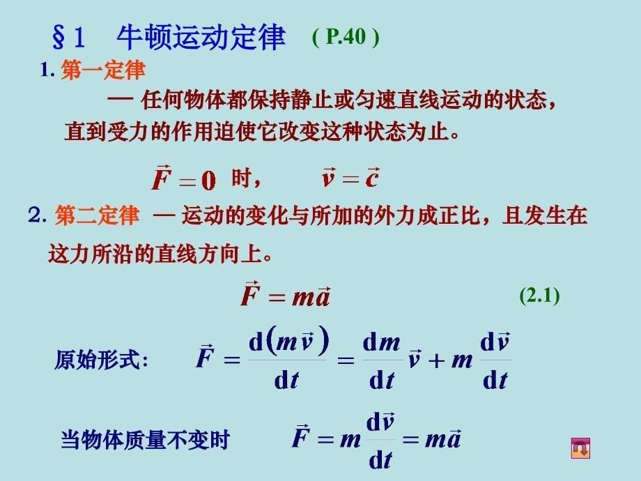 大学物理课件第2章牛顿定律.ppt_第5页