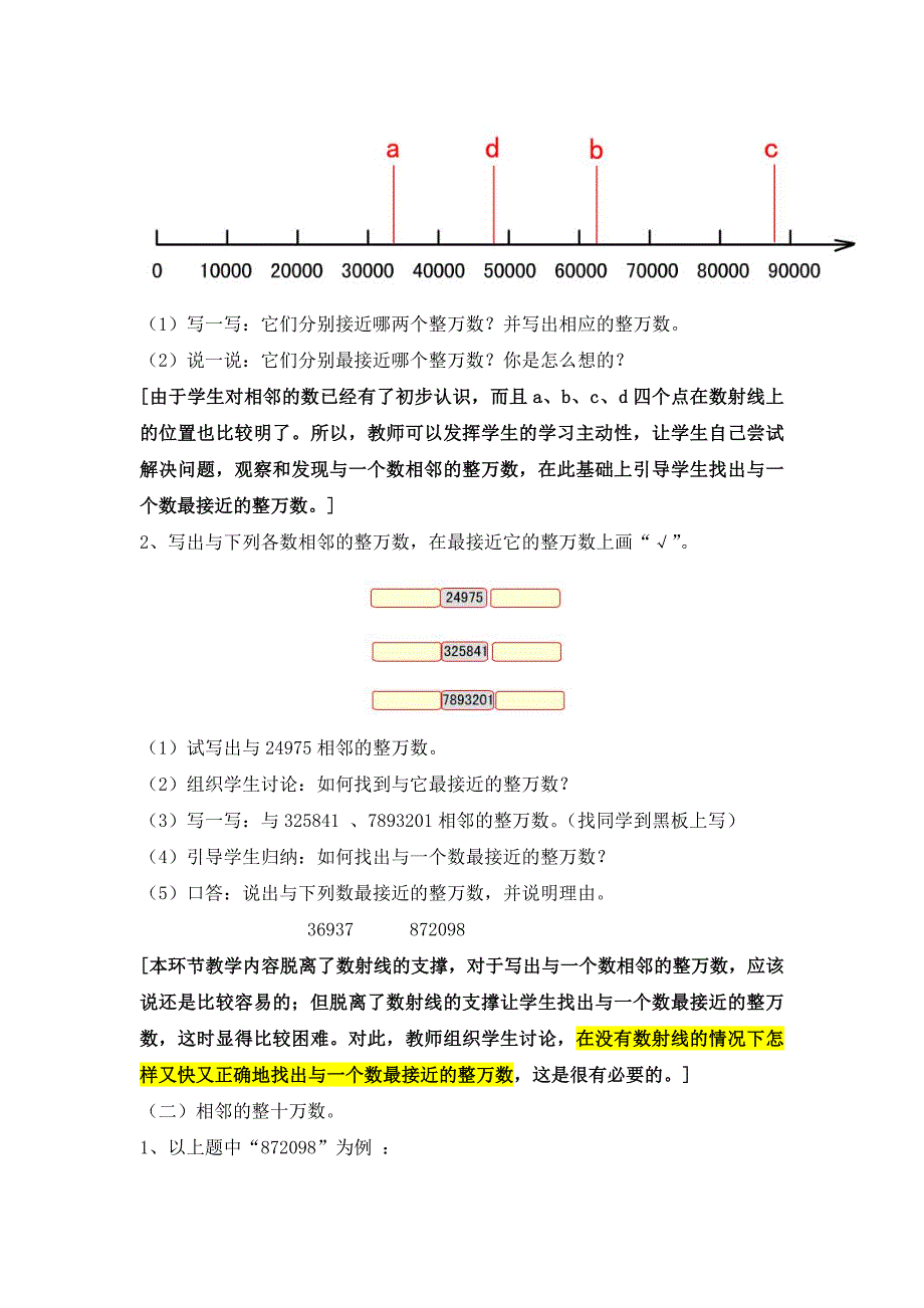 四舍五入法 1.doc_第2页