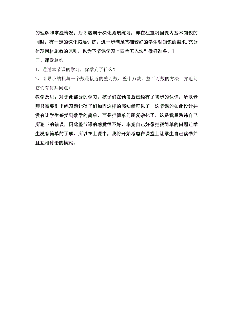 四舍五入法 1.doc_第4页