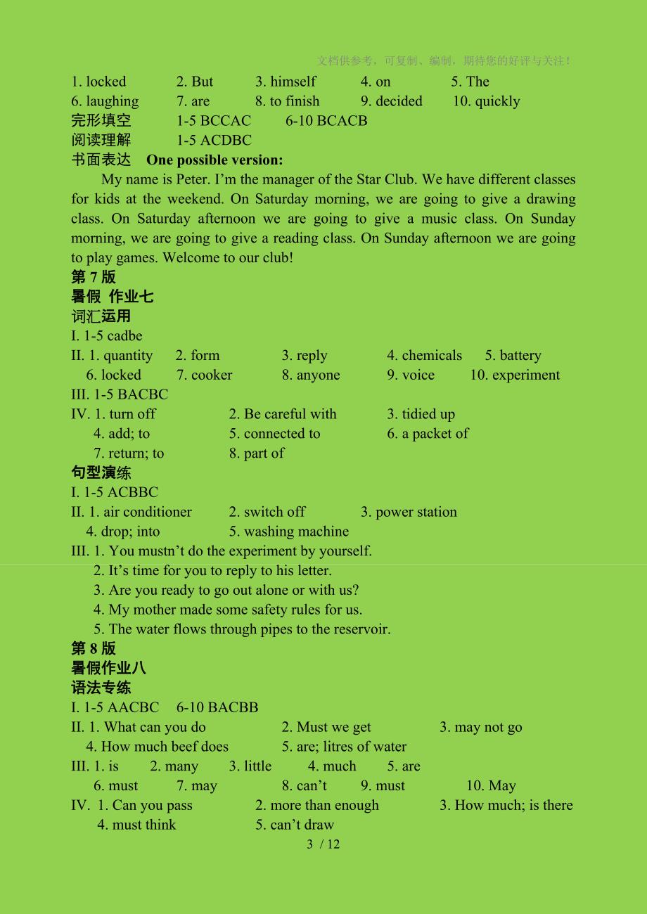 2014-2015下学期七年级深圳(S)暑假版答案_第3页