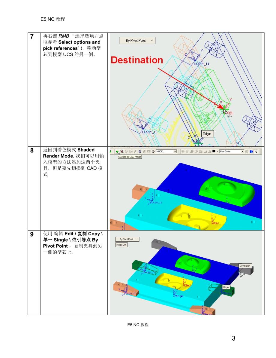 cimatronE NC中文教程_第3页