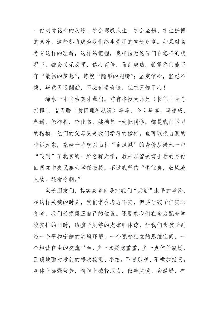 2022高考百日誓师家长发言稿_第3页