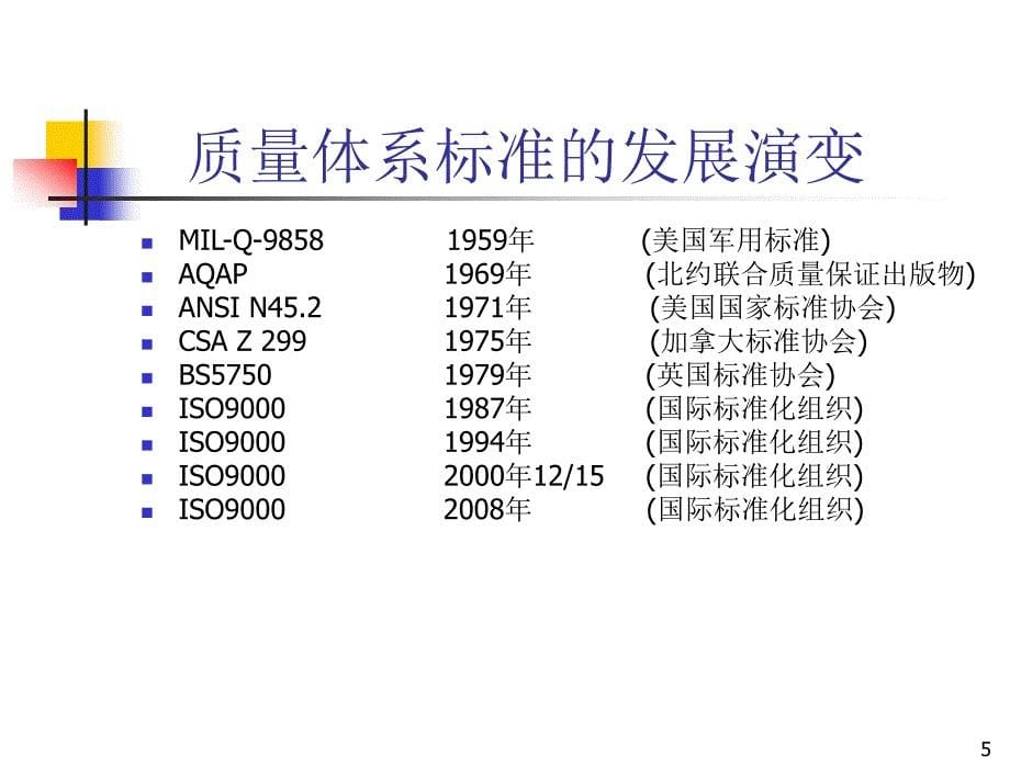 ISO9001品质系统基础培训PPT系统基础讲解_第5页