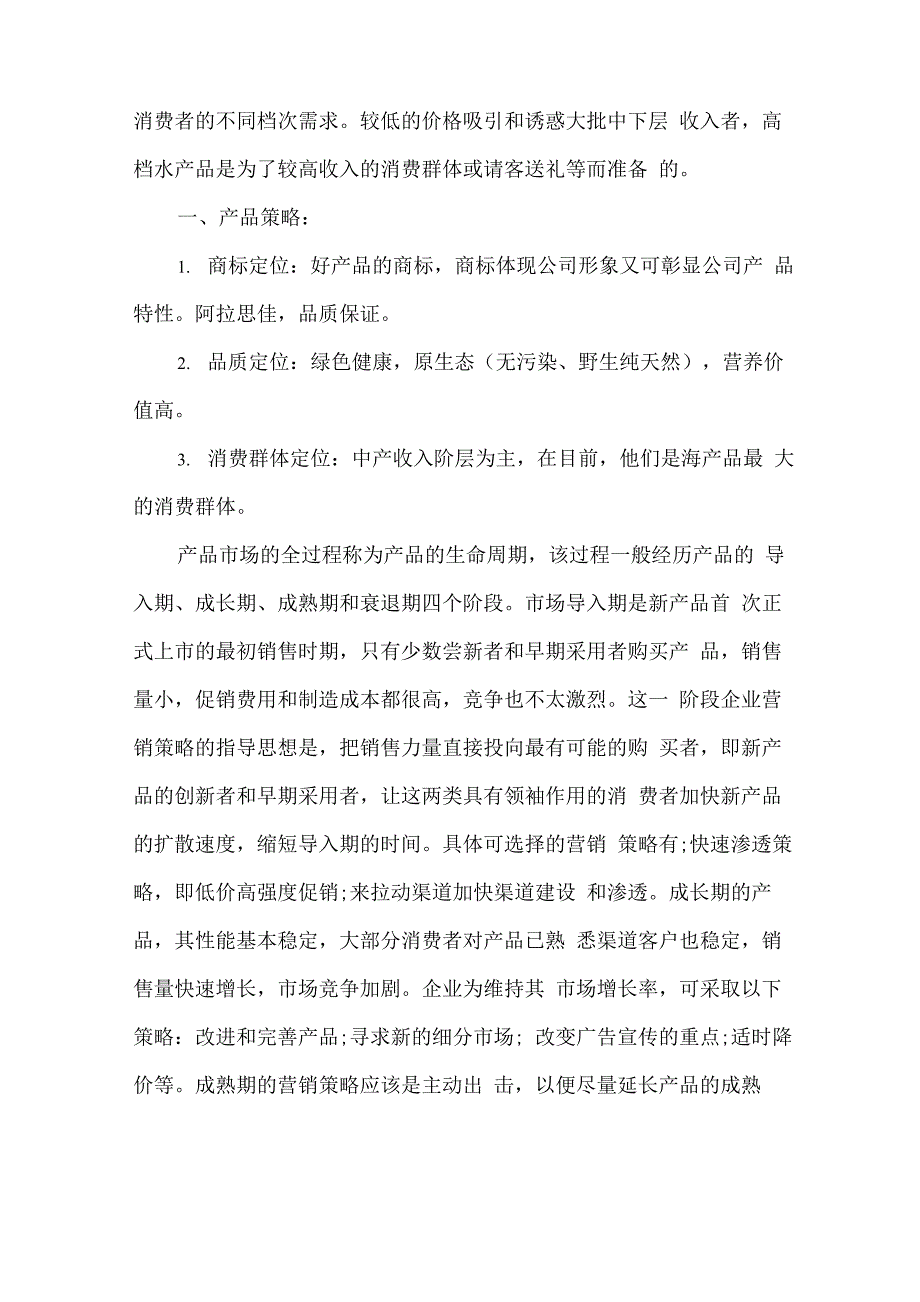 广告营销策划案例_第4页