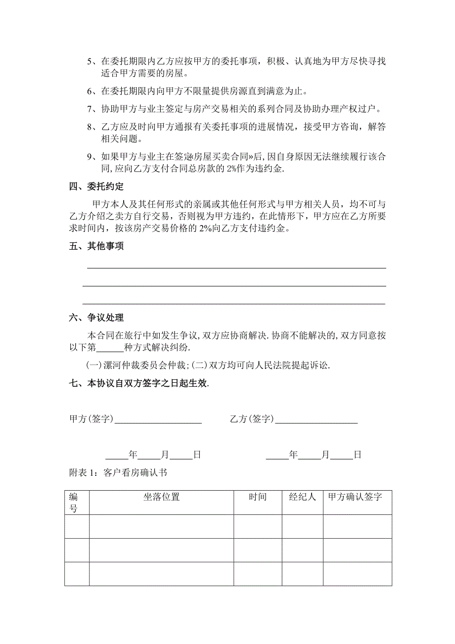 [合同协议]房屋代购委托协议_第2页