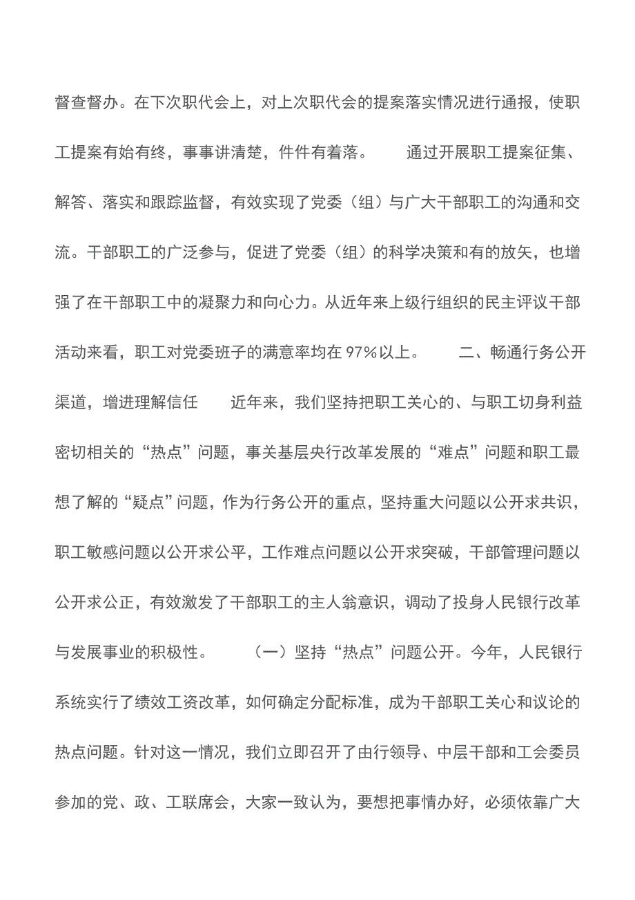 畅通民主管理渠道构建和谐基层央行【推荐下载】.doc_第3页