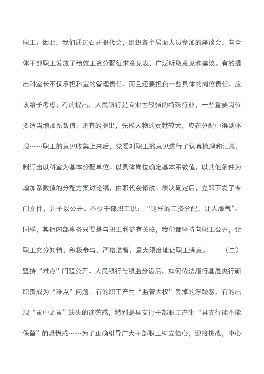 畅通民主管理渠道构建和谐基层央行【推荐下载】.doc_第4页