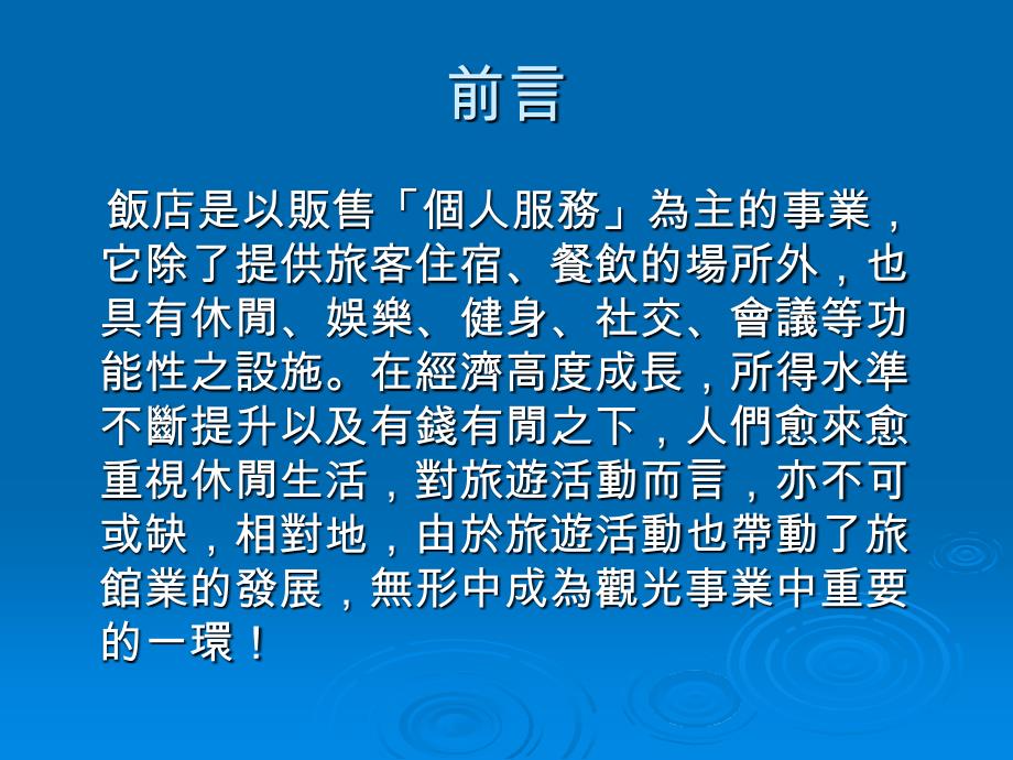 饭店业的介绍说明_第3页