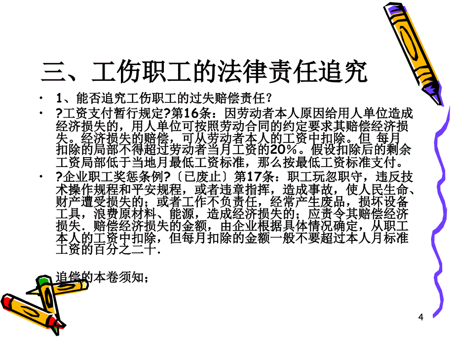 工伤认定与工伤争议处理技巧_第4页