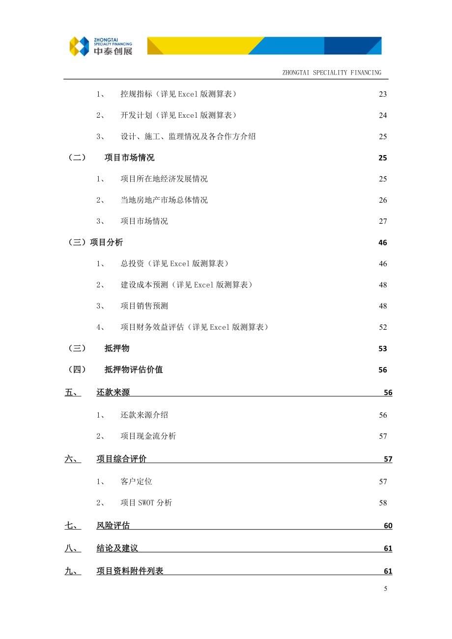 房地产抵押融资项目尽职调查报告_第5页