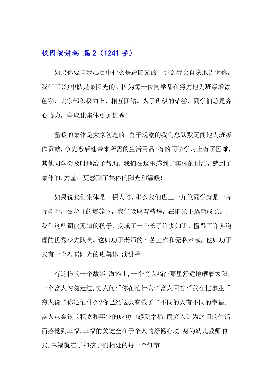 校园演讲稿锦集九篇_第3页