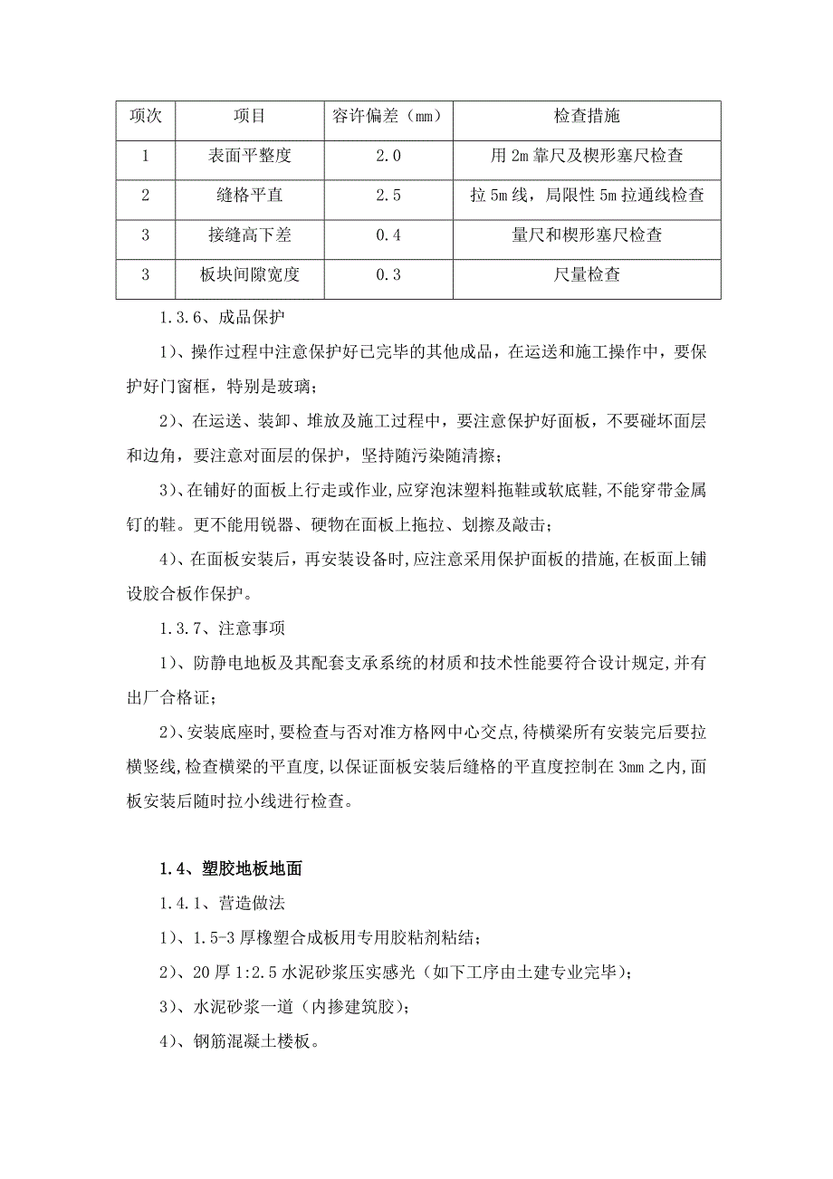 防静电活动地板施工方案_第3页