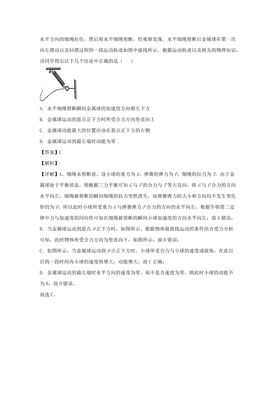 广东省深圳市外国语学校2020届高三物理下学期4月综合能力测试试题(含解析)_第3页