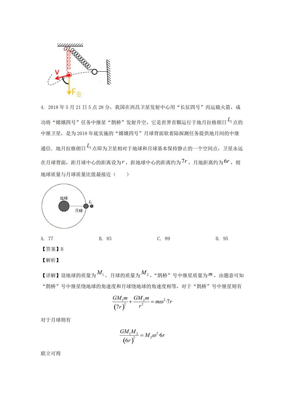 广东省深圳市外国语学校2020届高三物理下学期4月综合能力测试试题(含解析)_第4页