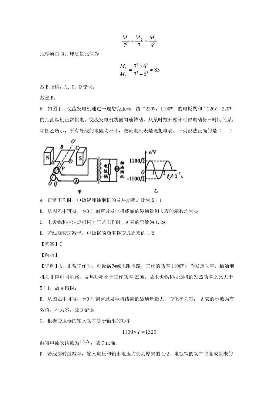 广东省深圳市外国语学校2020届高三物理下学期4月综合能力测试试题(含解析)_第5页