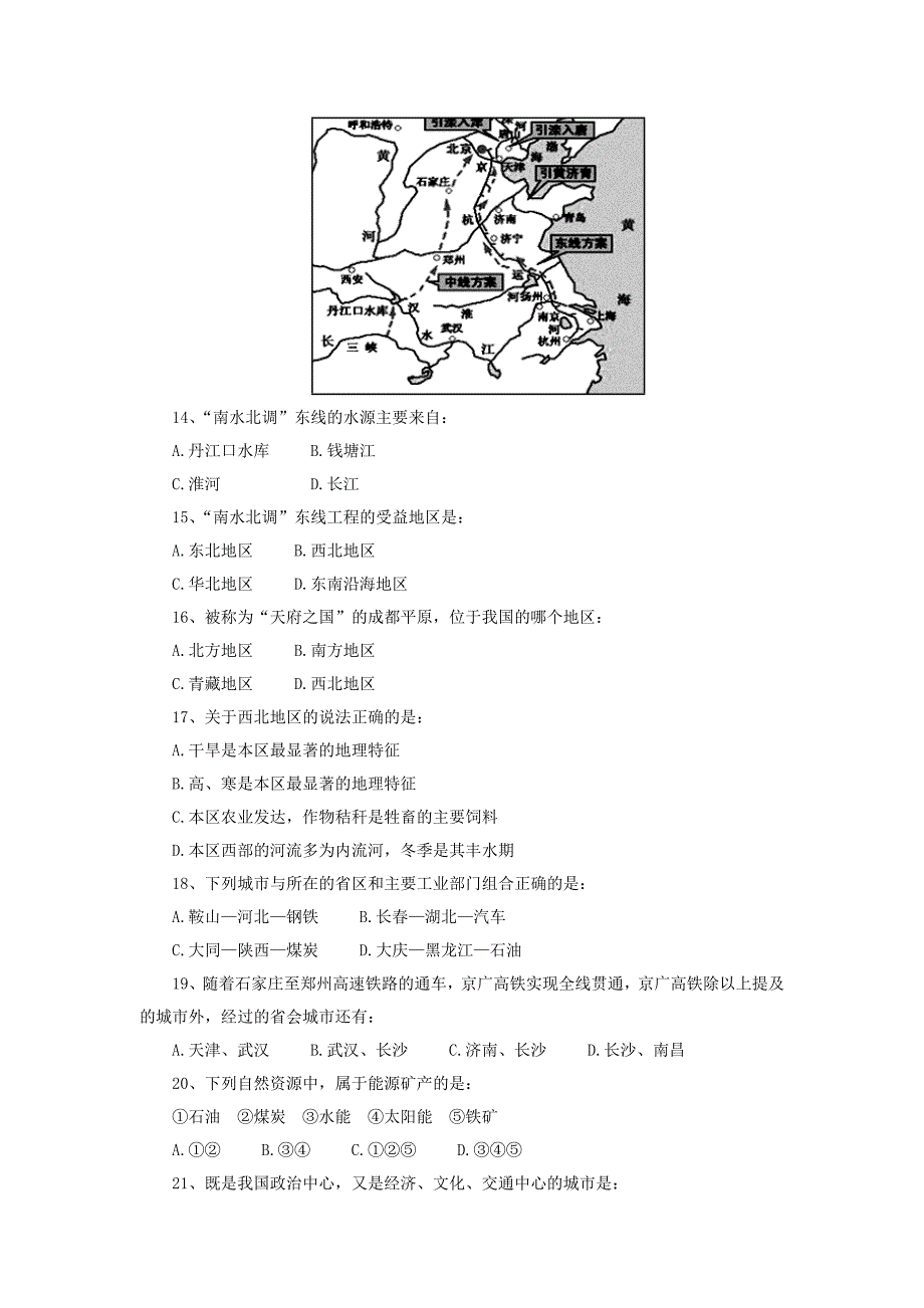 2013年山东省滨州市初中学生学业水平考试地理试卷.doc_第3页