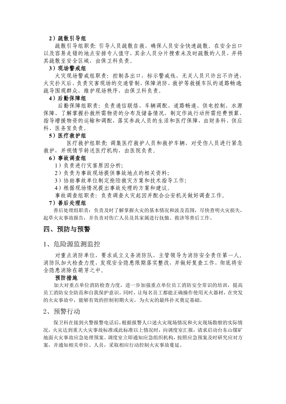 煤矿地面火灾事故专项应急预案_第2页