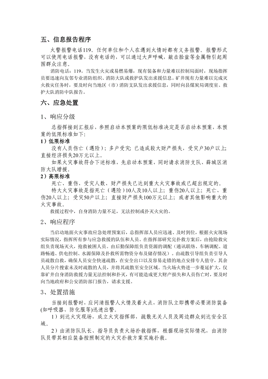 煤矿地面火灾事故专项应急预案_第3页