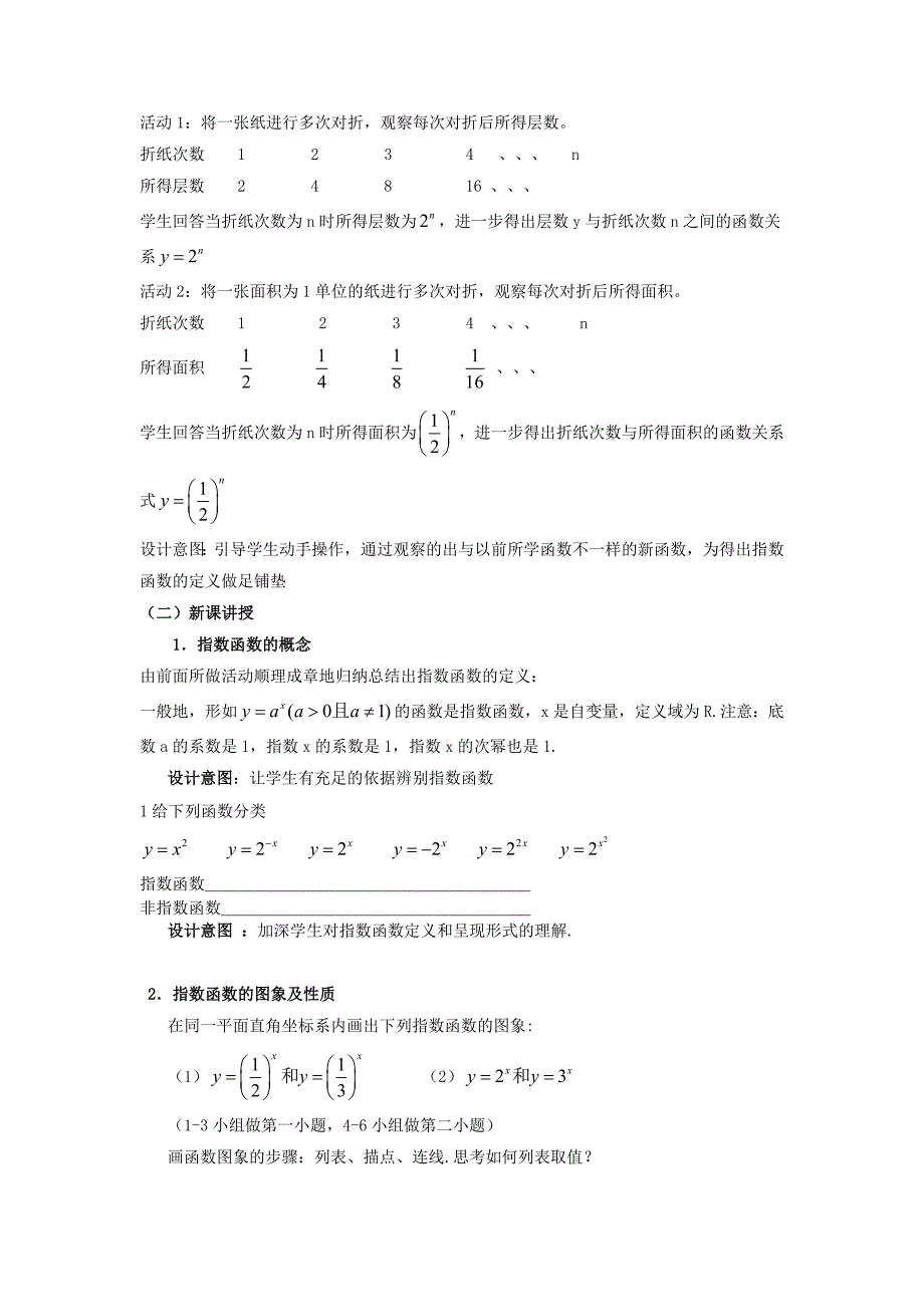 4．2　指数函数及其性质_第2页