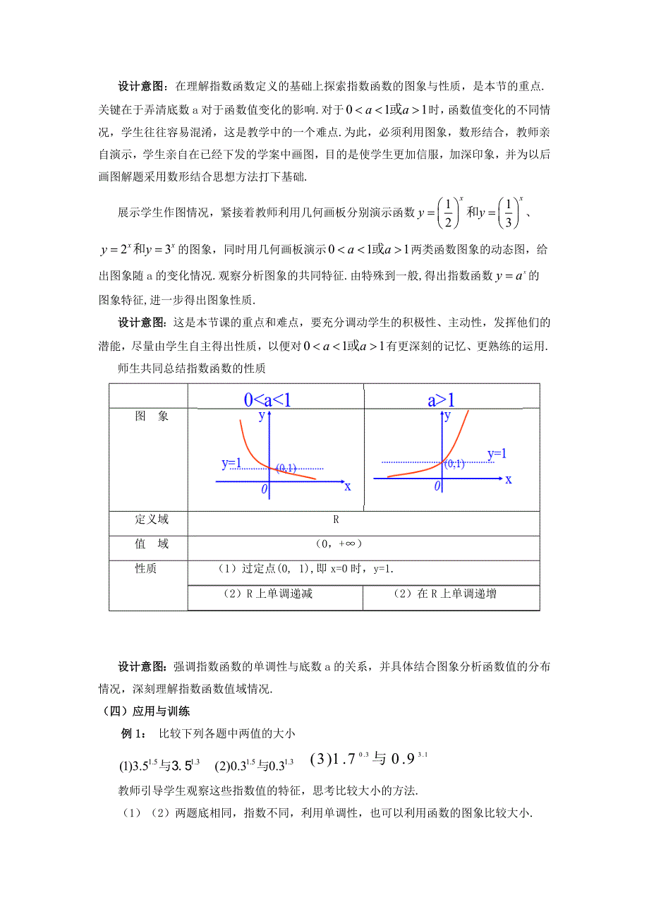 4．2　指数函数及其性质_第3页