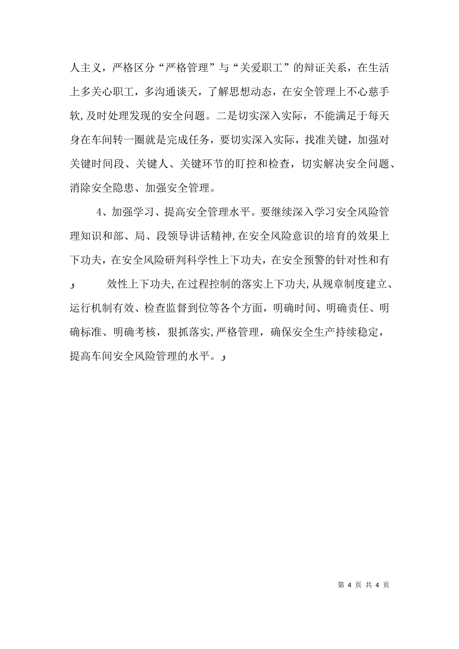 交通安全大反思个人_第4页