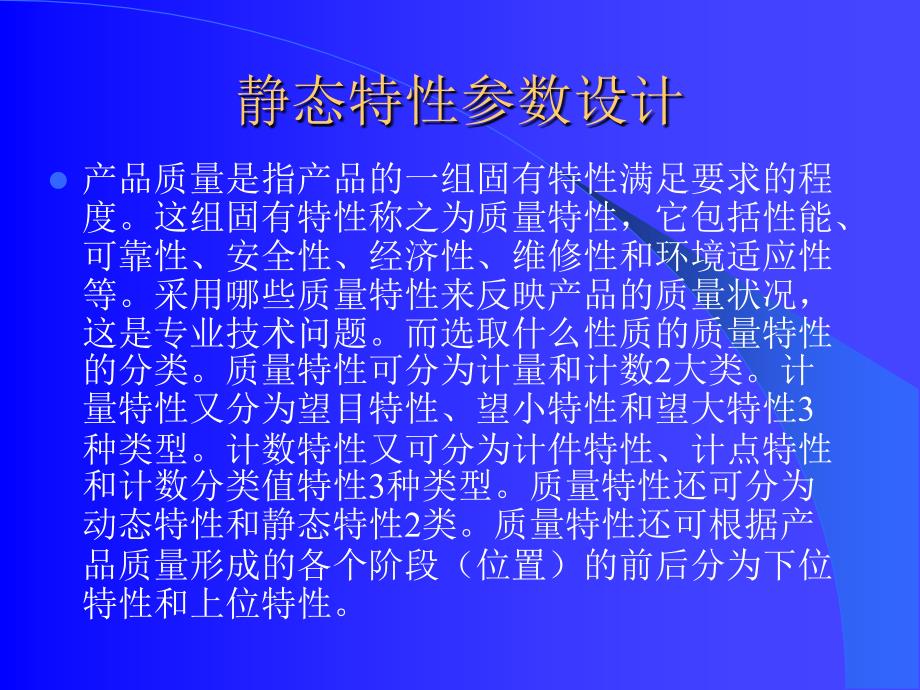 美华管理人才学校资料质量管理田口三次设计讲义_第3页